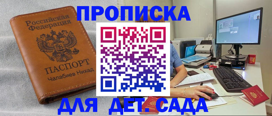 прописка для школы в Беслане