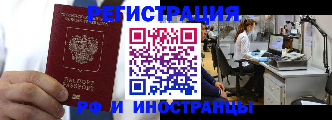 прописка штамп в Беслане