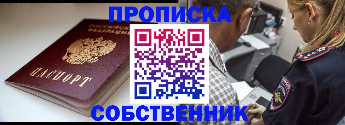 временная прописка в Беслане