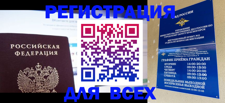 временная регистрация недорого в Беслане