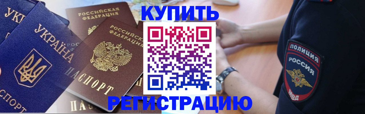 временная регистрация поиск в Беслане