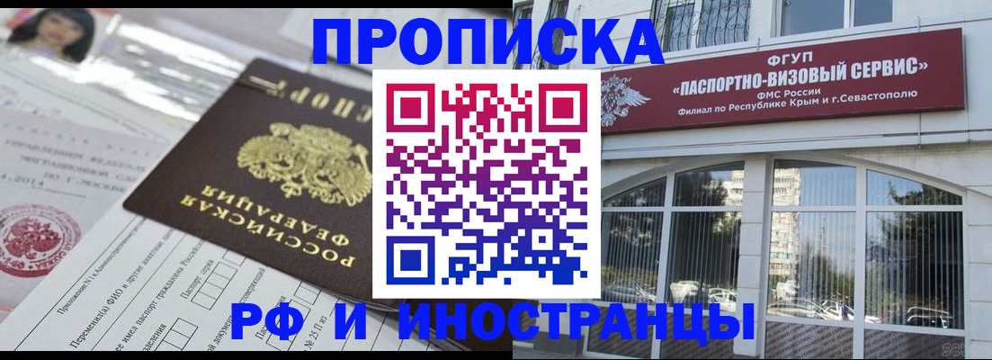 прописка регистрация в Беслане