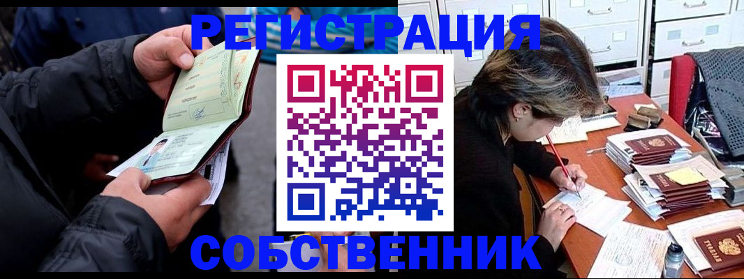 временная регистрация поиск в Беслане